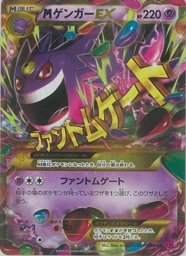 M Gengar EX